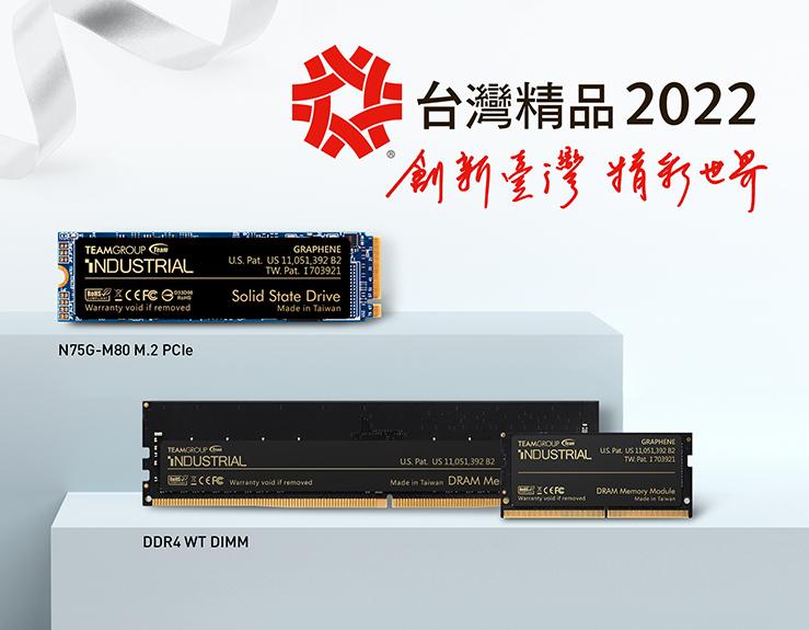 十銓科技工業級記憶體及固態硬碟勇獲第30屆台灣精品獎肯定 工控產品再添技術與開發實力認證